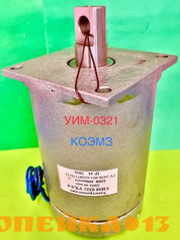 Электромагнит УИМ 0111, УИМ 0212, УИМ 0321, УИМ 0331, УИМ 0434