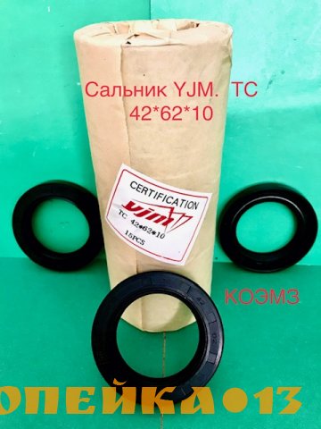 Сальник (армированная манжета) фирмы yjm TC 42*62*10.