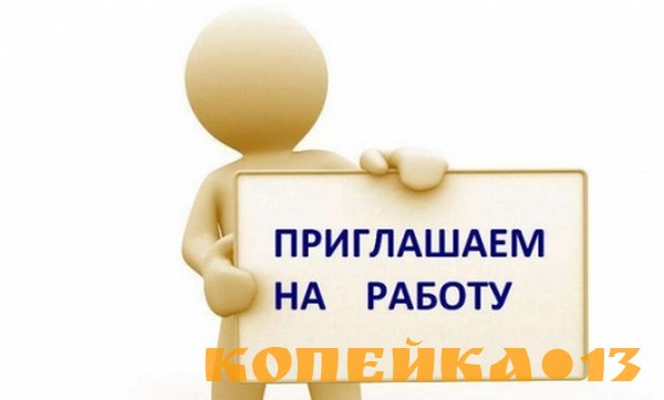 Подработка по вечерам (удалённо)