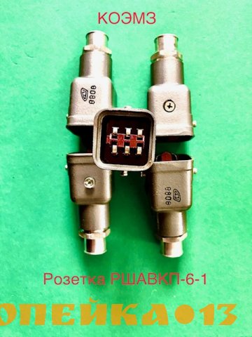РШАВКП-6-1 вилка кабельная