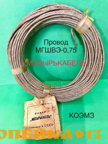 Провод монтажный мгшвэ-0,75