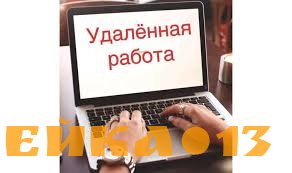 Подработка для мам в декрете и домохозяйкам