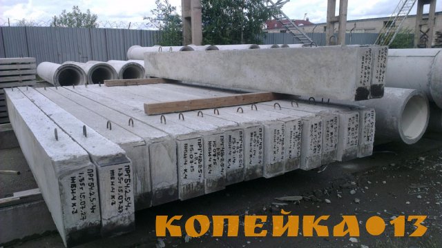 Прогоны железобетонные ПРГ