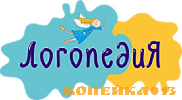 Занятия с логопедом