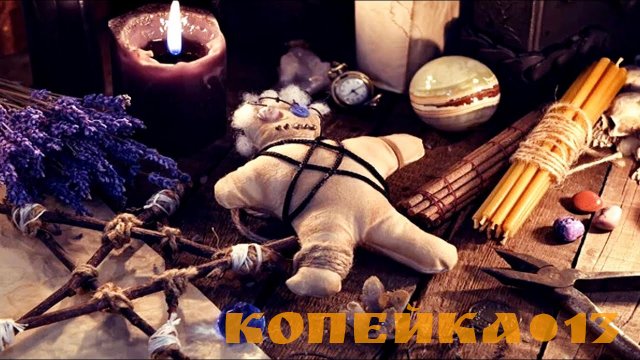 ПОМОЩЬ МАГА В КРАСНОЯРСКЕ. ПРИВОРОТ В КРАСНОЯРСКЕ. ГАДАНИЕ.