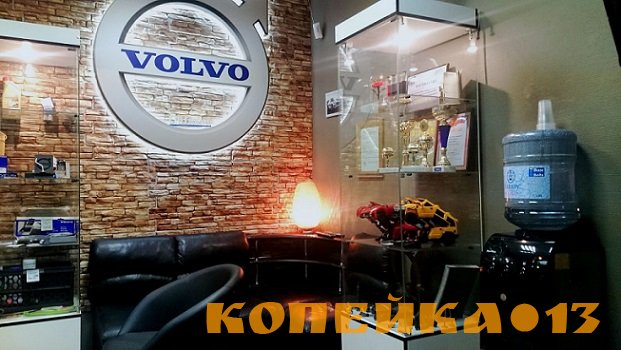 обслуживание volvo москва