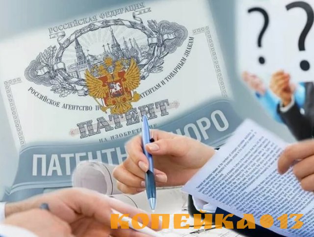 регистрация изобретения