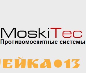 противомоскитные комплектующие оптом