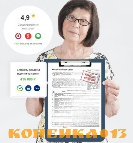 Списание кредитов Калуга