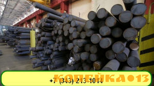 Круг сталь ОХН1М, ОХН3МФА из наличия диаметр от 16мм до 250мм