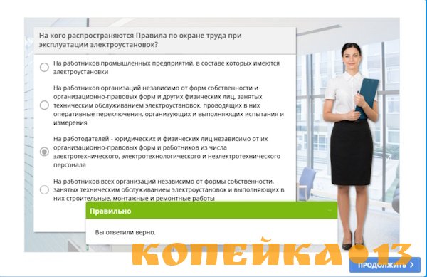 Прохождение теста на знания правил по электробезопасности