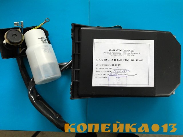 Блок пуска и защиты 640.30.000 к компрессору RP 16