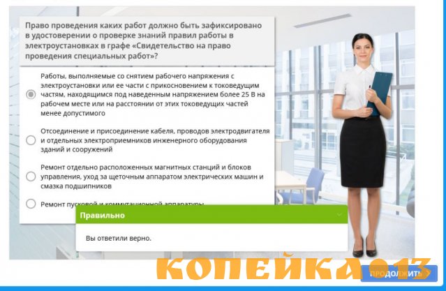 Прохождение теста на знания правил по электробезопасности
