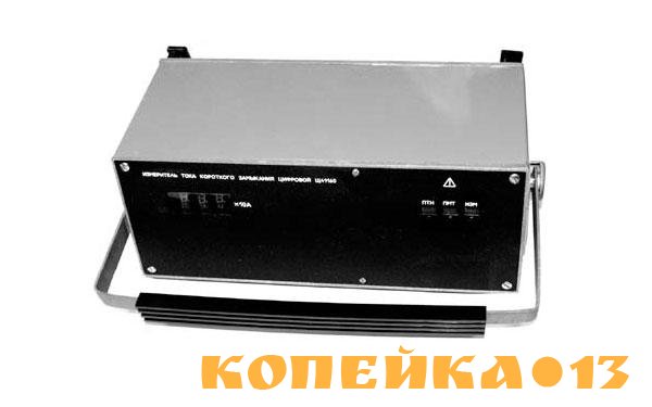 Щ41160 - измеритель тока короткого замыкания
