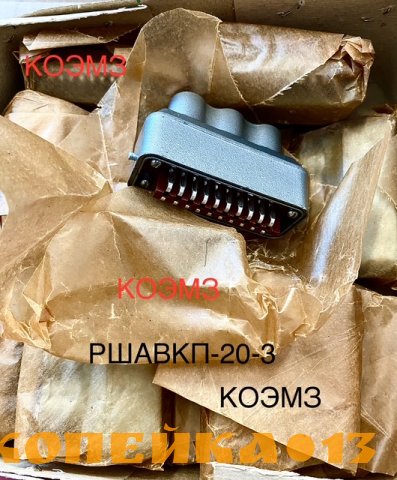 Вилка кабельная РШАВКП-20-3