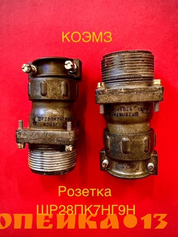 ШР28ПК7НГ9Н розетка приборная