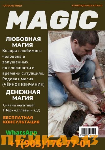 Приворот без Последствий в Гамбурге, Маг и Магические Услуги в Гамбурге, Онлайн Гадание Бесплатно!!