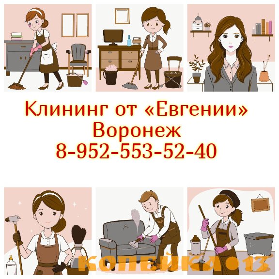 Профессиональный клининг от Евгении: чистота без хлопот