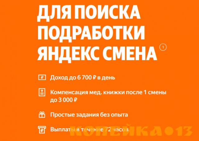 Яндекс.Смена, Подработка для любого, для мужчин, для женщин, для студентов.