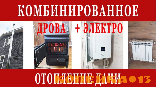 Монтаж отопления загородного дома, дачи. Водоснабжение. ЛОС