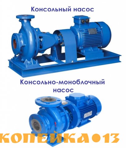 Насос К8/18,К20/30,К45/30,КМ50-32-125 . Насос ЭЦВ
