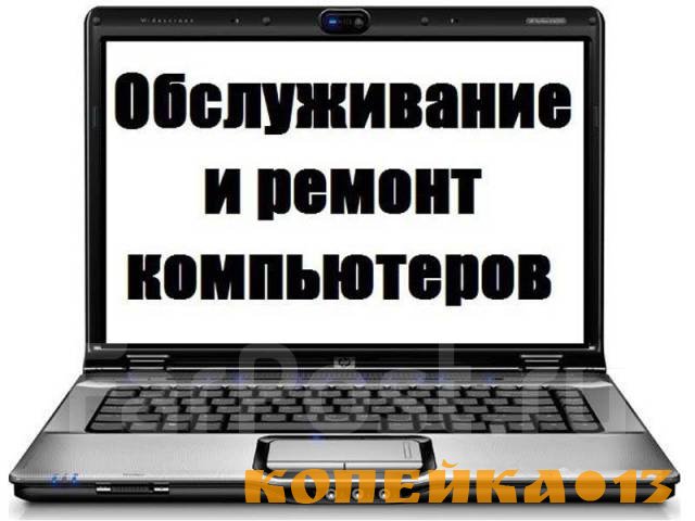Компьютерный ремонт, сервис,диагностика, установка