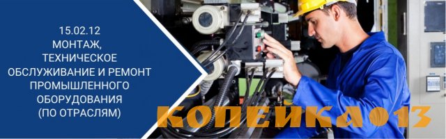 Ремонт промышленного оборудования в Москве