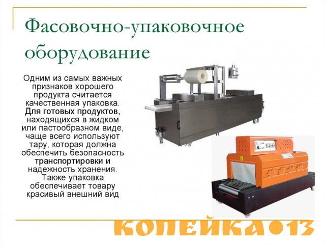Изготовление, монтаж, ПНР, сервис оборудования