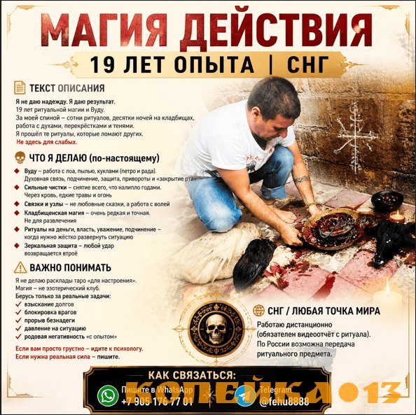 Гадание онлайн Варшаве, Личный Прием и работа Дистанционно Мага в Польше