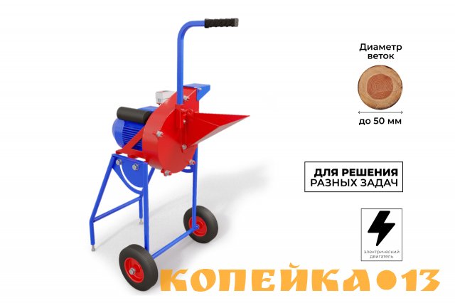 Садовый измельчитель DRAXTER У-250 электрический 220V