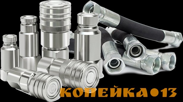 Гидравлические комплектующие