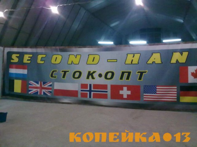 Хочешь бизнес по крупному открыть оптовый склад Second hand?