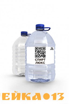 спирт класса люкс 96,6