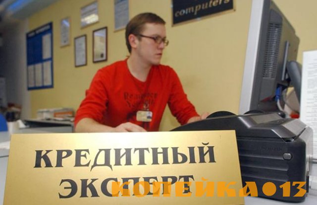 Помощь в получение кредита