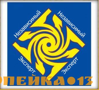 Независимая экспертиза и оценка