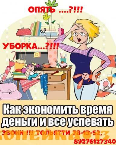 уборка, клининг
