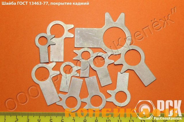 Шайбы стопорные по ГОСТ 13463-77, ГОСТ 13464-77, ГОСТ 13465-77, ГОСТ 13466-77