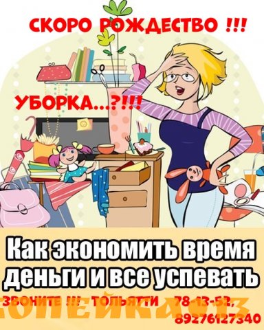 уборка, клининг