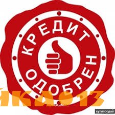 Помощь в получении кредита, без предоплаты.