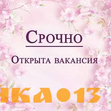 Специалист по рекламе в интернете РАБОТА ОНЛАЙН для РФ!