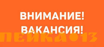 Менеджер по продажам в крупную компанию