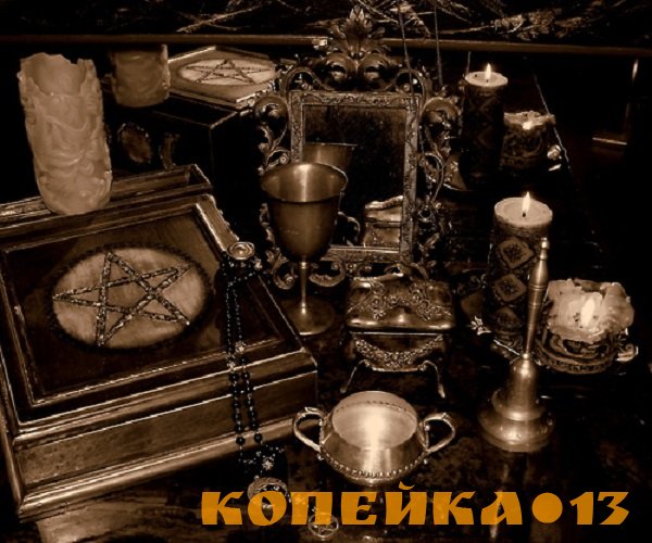 Сильный любовный приворот. Отворот. Порча. Гарантия