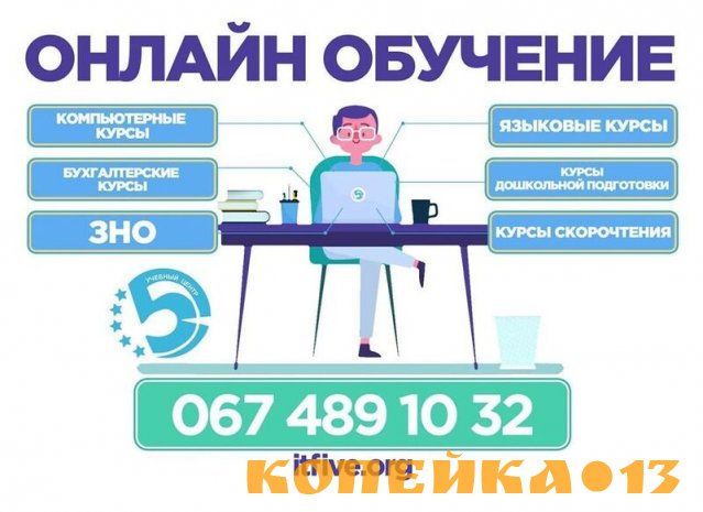 Онлайн Обучение