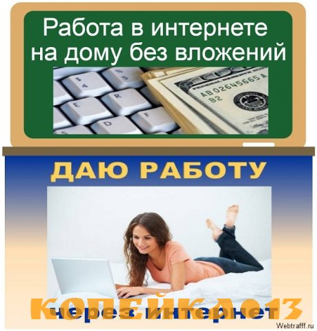 Требуются сотрудницы онлайн