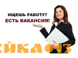 Подработка
