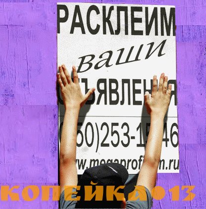 Расклейка объявлений Днепропетровск