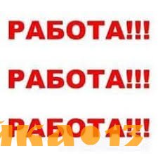 Подработка для домохозяек