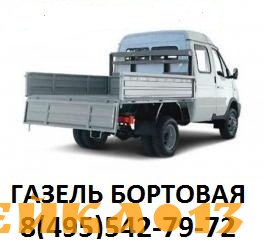 Перевозки на автомобиле Газель бортовая
