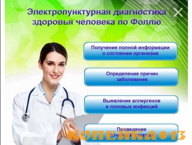 Компьютерная диагностика всего организма