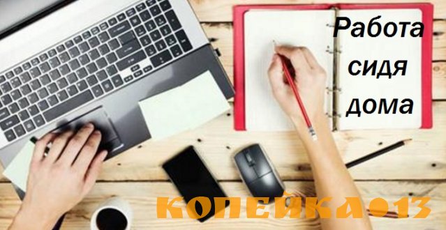 Работа для девушек на дому